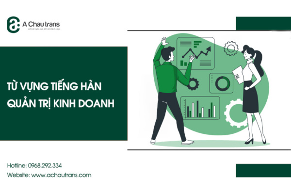 Từ vựng tiếng Hàn chuyên ngành quản trị kinh doanh