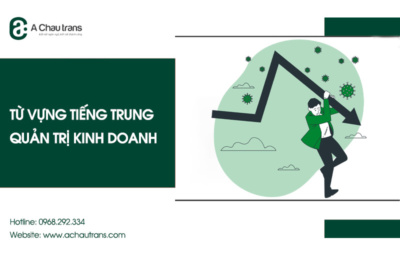 Từ vựng tiếng Trung chuyên ngành quản trị kinh doanh