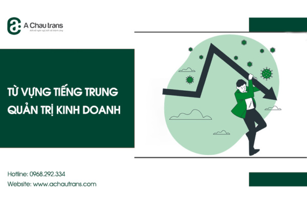 Từ vựng tiếng Trung chuyên ngành quản trị kinh doanh