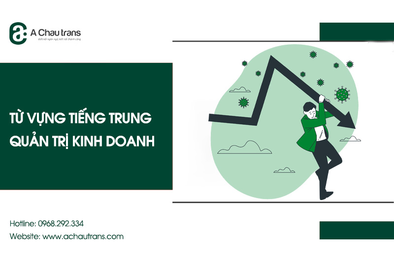 Từ vựng tiếng Trung chuyên ngành quản trị kinh doanh