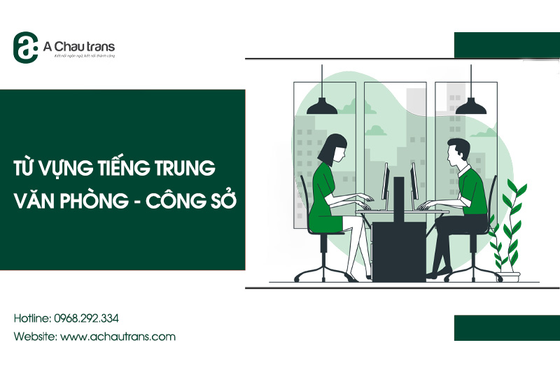 Từ vựng tiếng Trung chủ đề văn phòng - công sở