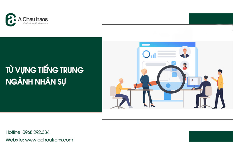 Từ vựng tiếng Trung chuyên ngành nhân sự